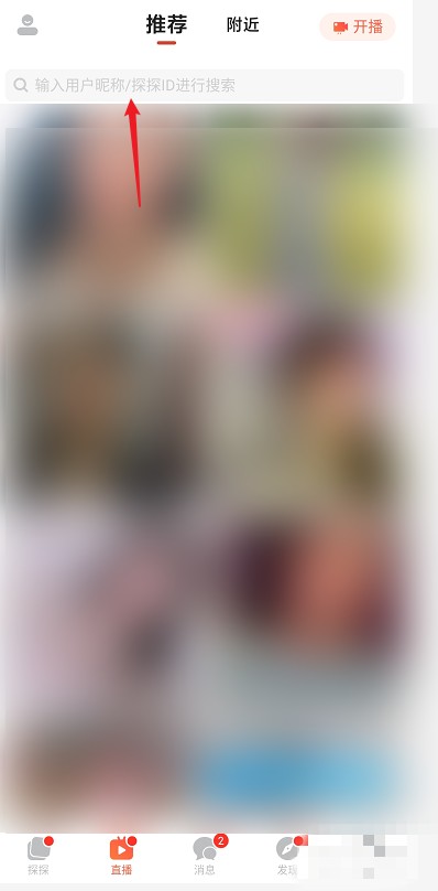 探探可以搜索账号吗