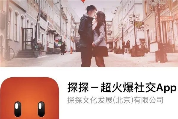 陌生社交APP推出时间？