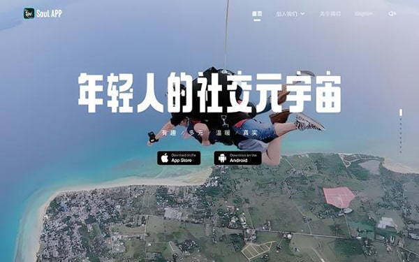 soul上的定位是真的吗？